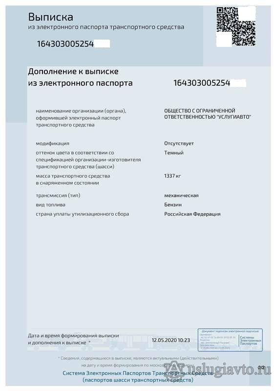 Практика оформления электронных паспортов, вопросы и ответы. | Услугиавто